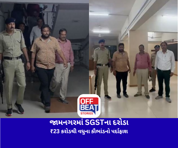 જામનગરમાં SGSTના દરોડા