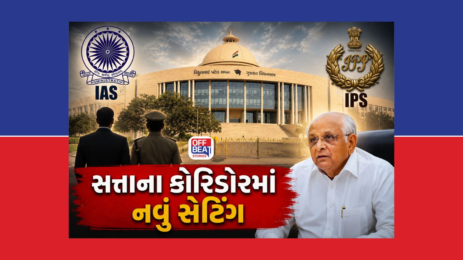 ગુજરાતના સત્તા કેન્દ્રમાં કેમ વધી રહી છે હલચલ?