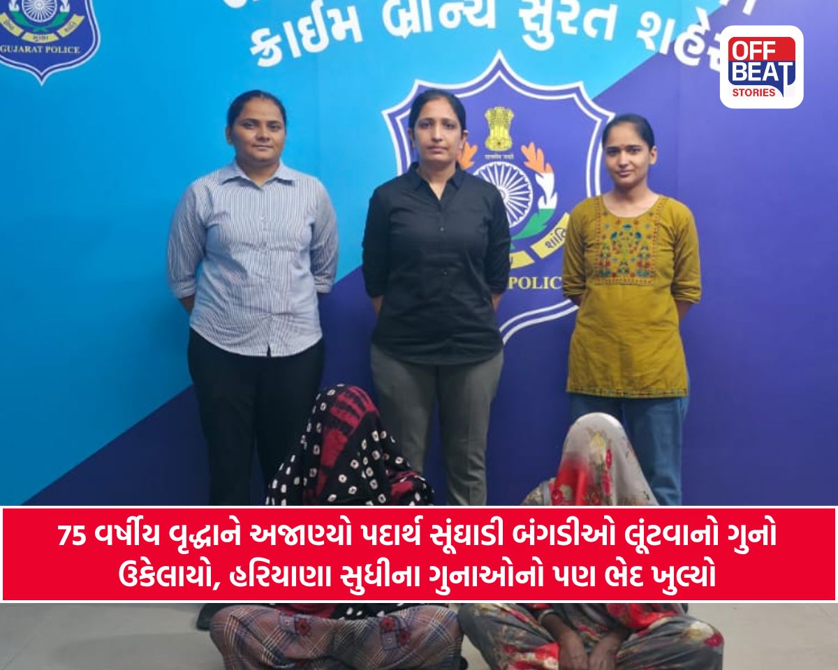સુરત ક્રાઈમ બ્રાન્ચની મોટી સફળતા