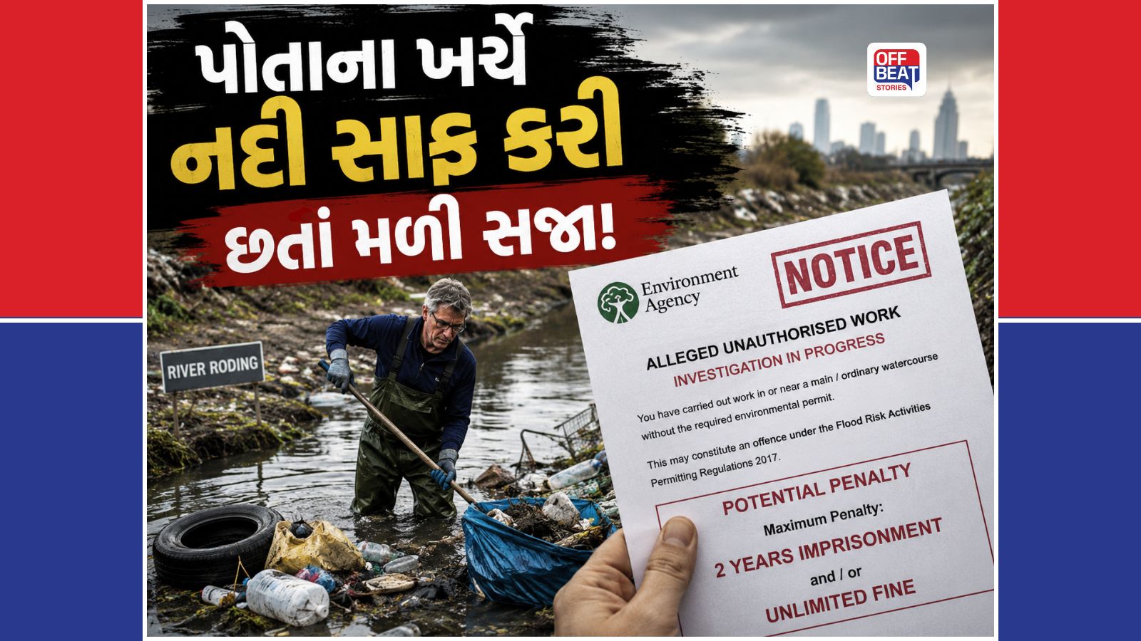 વાહ રે તંત્ર! નદી સાફ કરનારને ઈનામ નહીં, મળશે 2 વર્ષની જેલ...