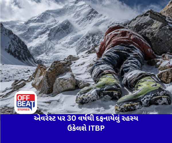 એવરેસ્ટ પર 30 વર્ષથી દફનાયેલું રહસ્ય ઉકેલશે ITBP