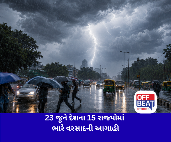 23 જૂને દેશના 15 રાજ્યોમાં ભારે વરસાદની આગાહી