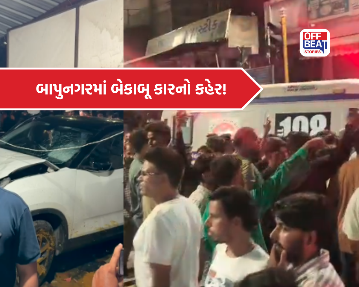 અમદાવાદના બાપુનગરમાં મોડી રાત્રે બેકાબૂ કારનો કહેર!