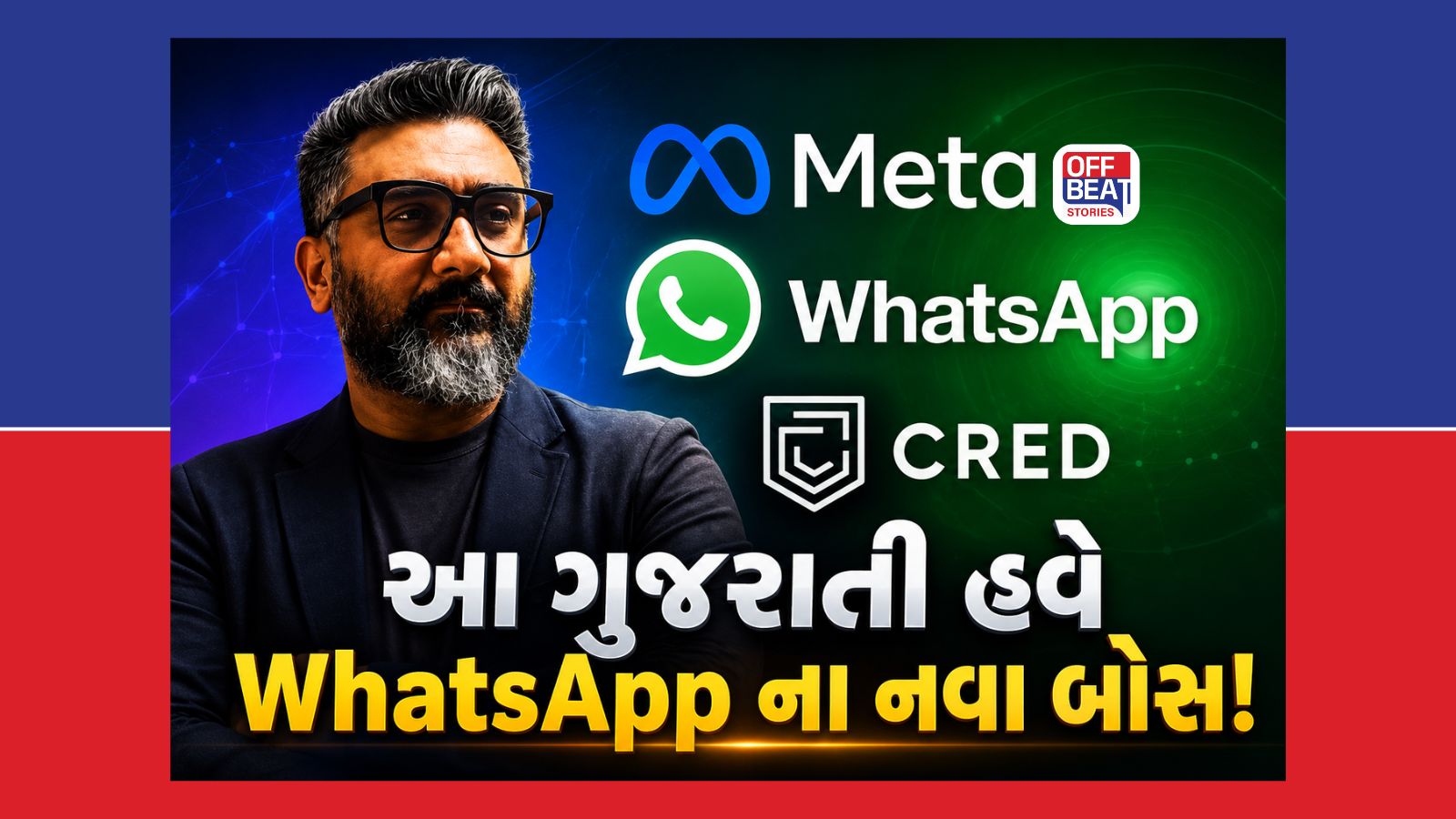Meta નું CRED માં 900 મિલિયન ડોલરનું રોકાણ