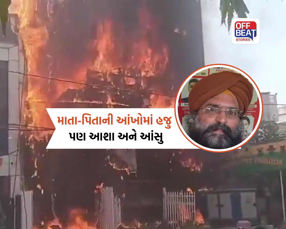 “પપ્પા, આગ લાગી છે... મને બચાવી લો”