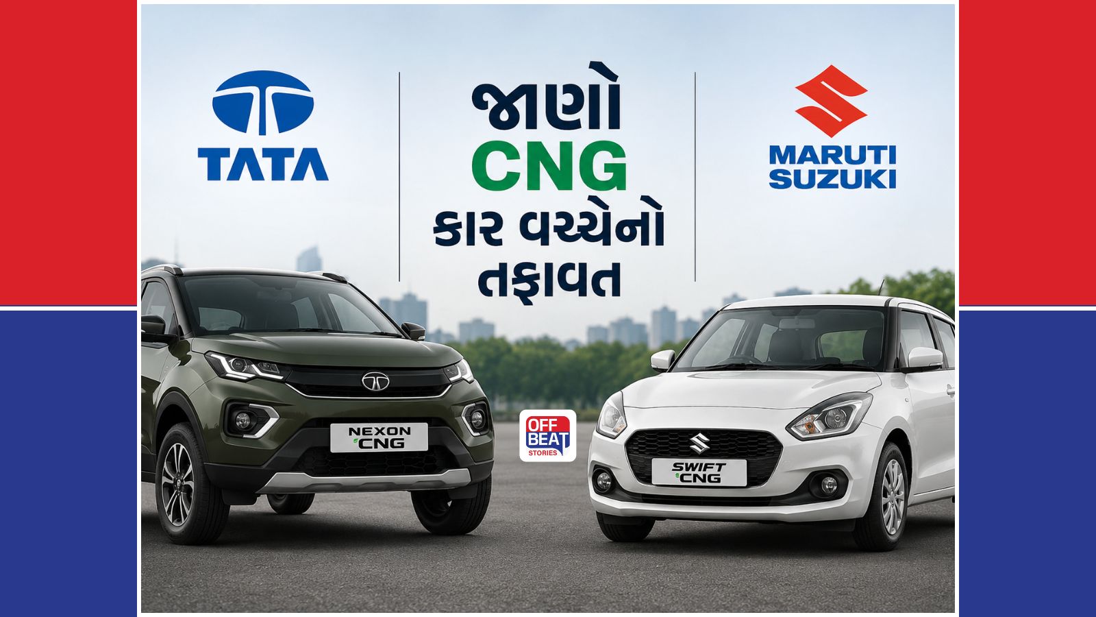 Tataની CNG કાર Maruti કરતાં કેમ ઓછી માઇલેજ આપે છે?