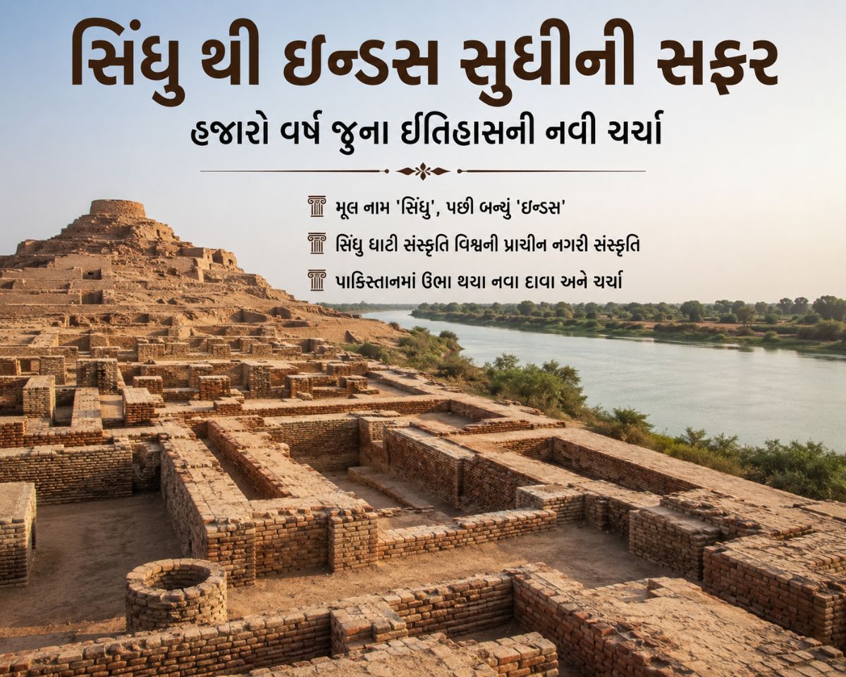 સિંધુ સાથે પ્રેમ, હડપ્પાનો હવાલો?