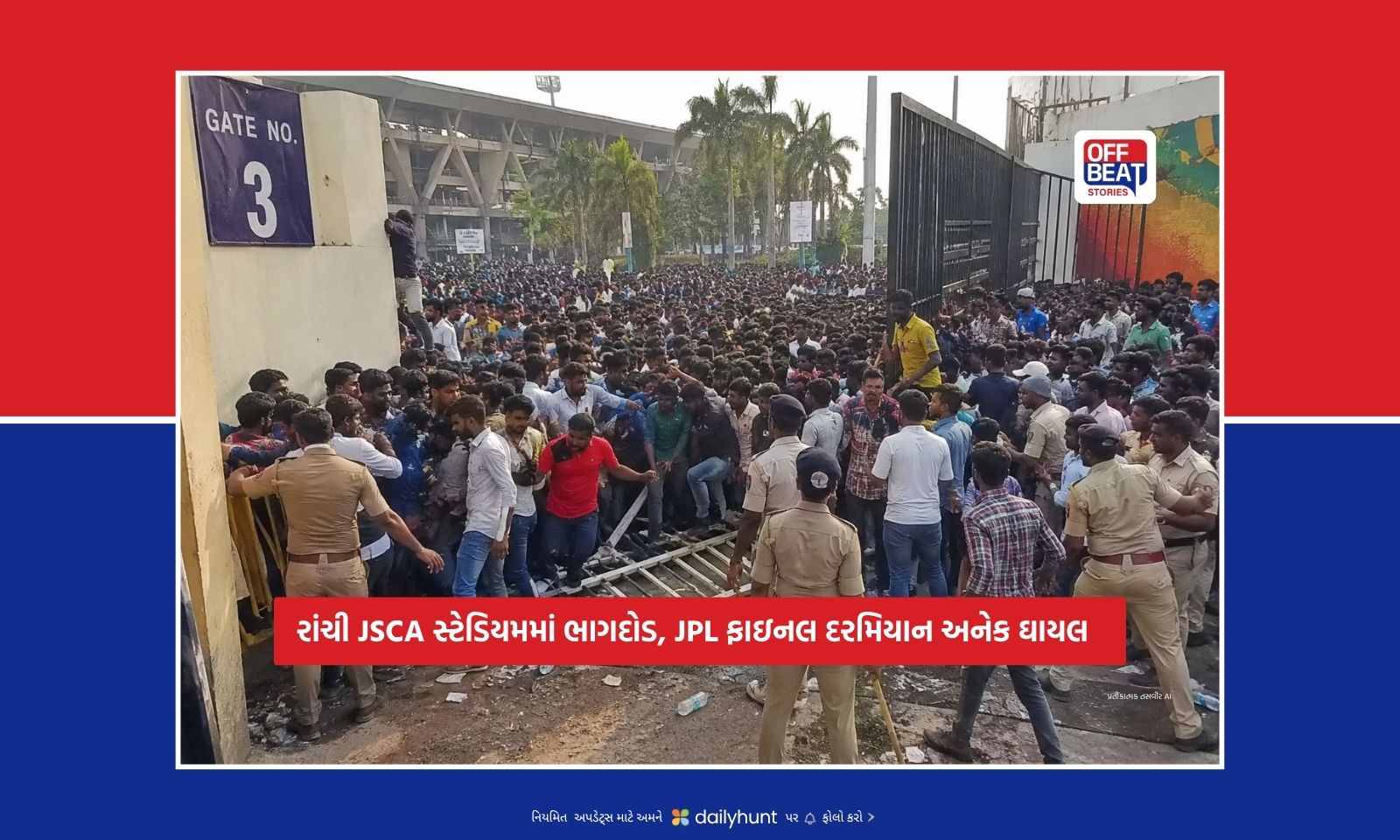 ફાઇનલ મેચનો ઉત્સાહ પડ્યો ભારે