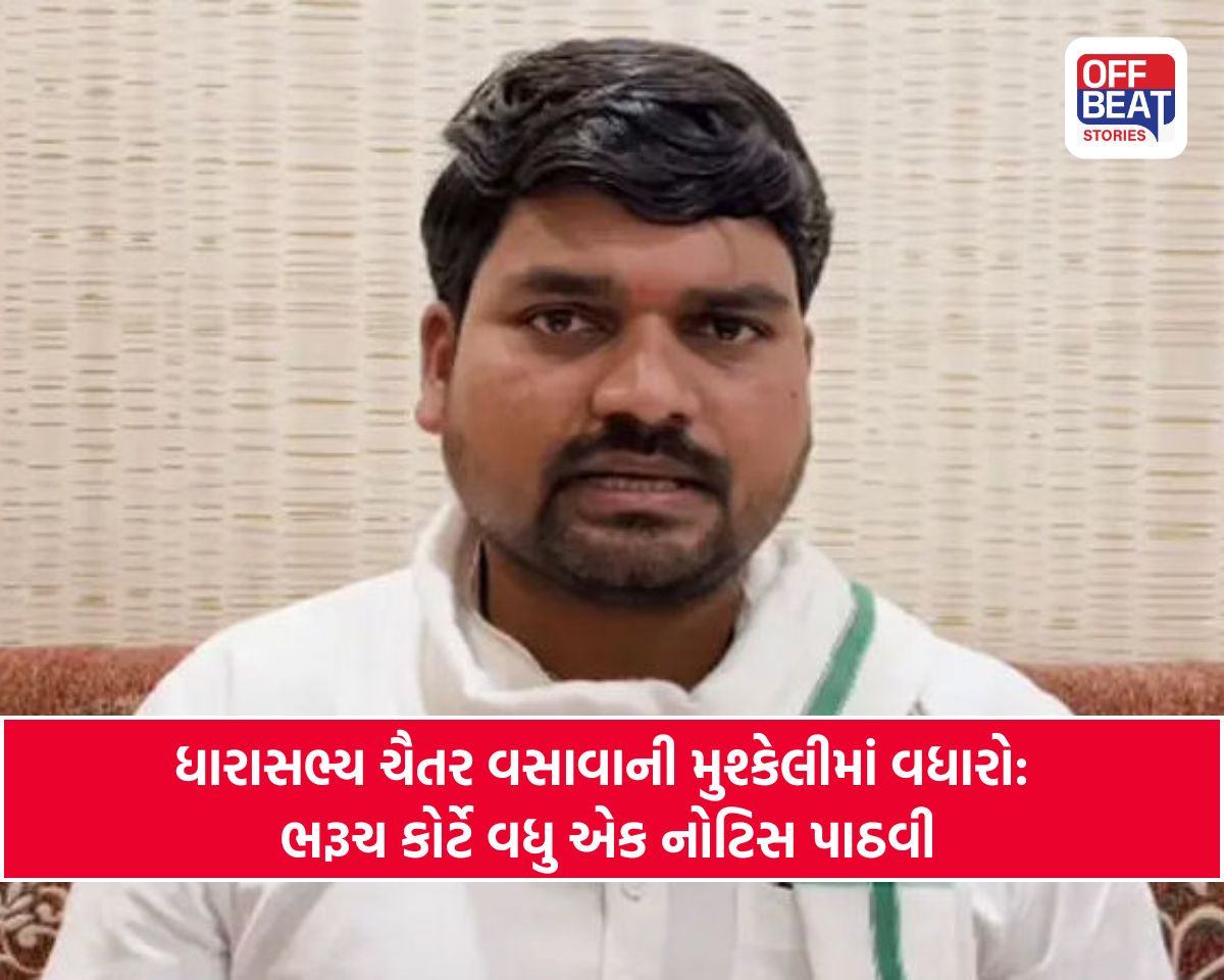 AAP ધારાસભ્ય ચૈતર વસાવા વધુ એક કાયદાકીય ગુંચવણમાં ફસાયા!