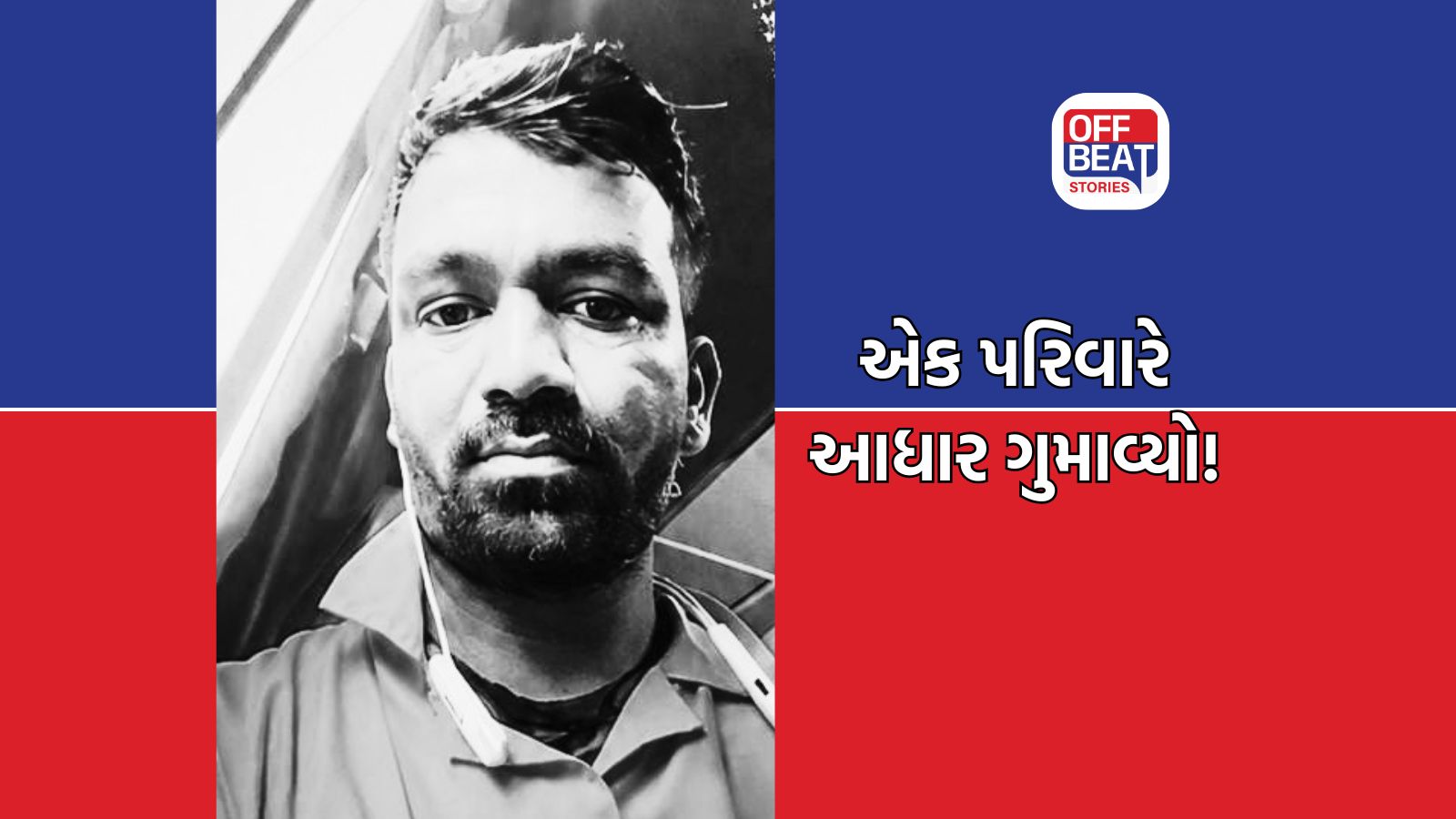કતાર પ્લાન્ટ બ્લાસ્ટમાં છીનવાઇ ગયો સુરતના પરિવારનો સહારો