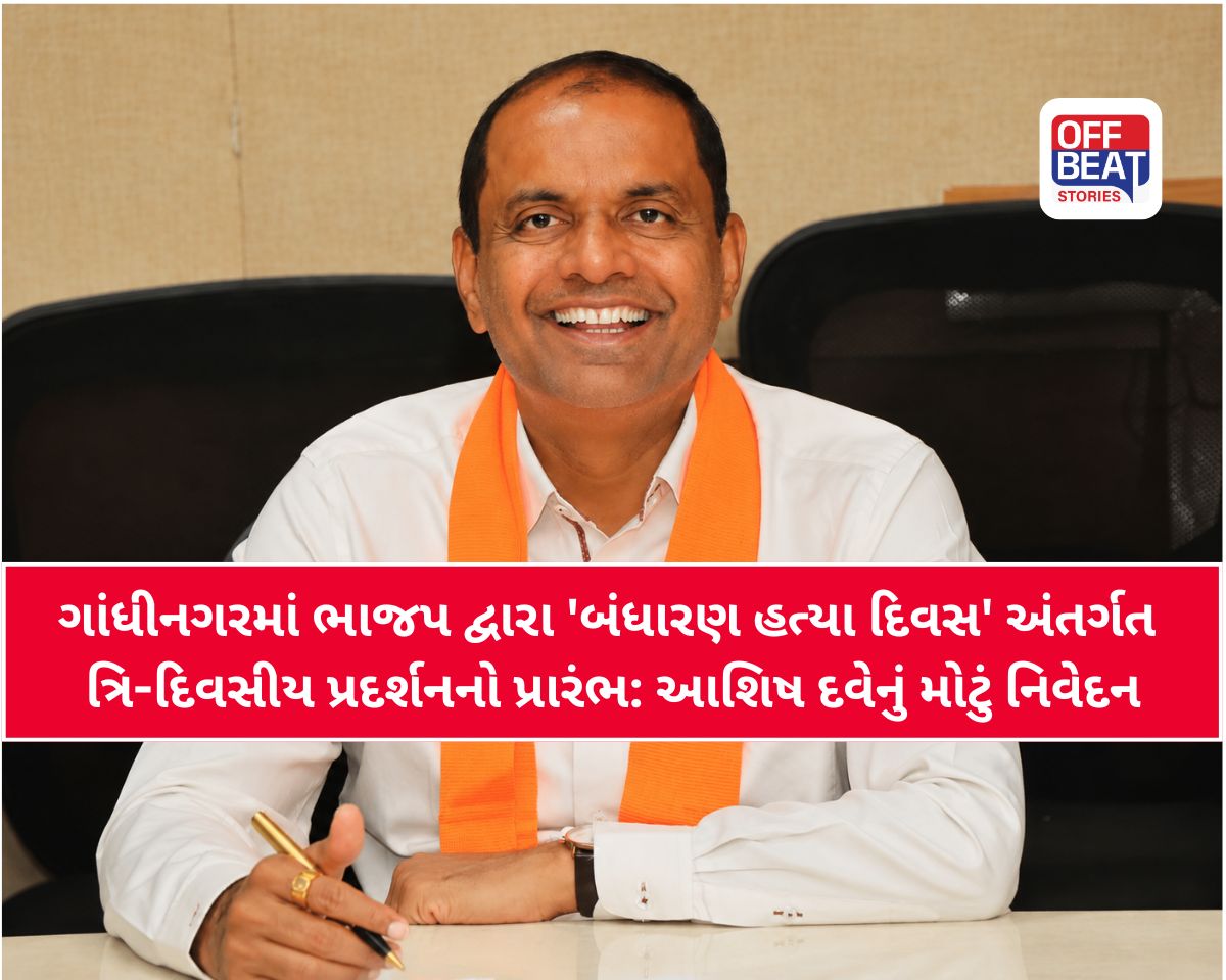 ગાંધીનગરમાં શહેર ભાજપ દ્વારા ‘બંધારણ હત્યા’ પ્રદર્શનનો પ્રારંભ