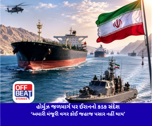 હોર્મુઝ જળમાર્ગ પર ઈરાનનો કડક સંદેશ