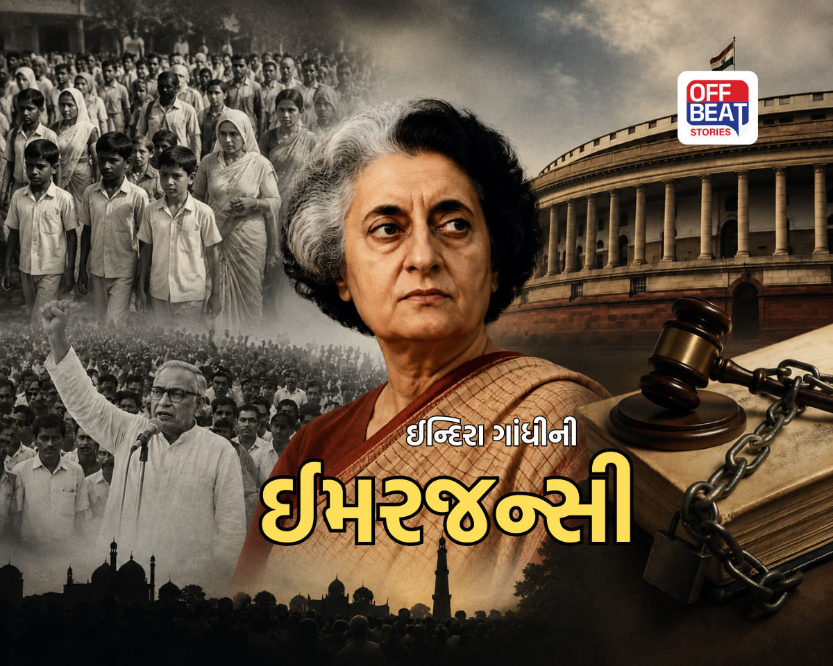 આખરે 1975માં કેમ લાગી હતી ઈમરજન્સી?