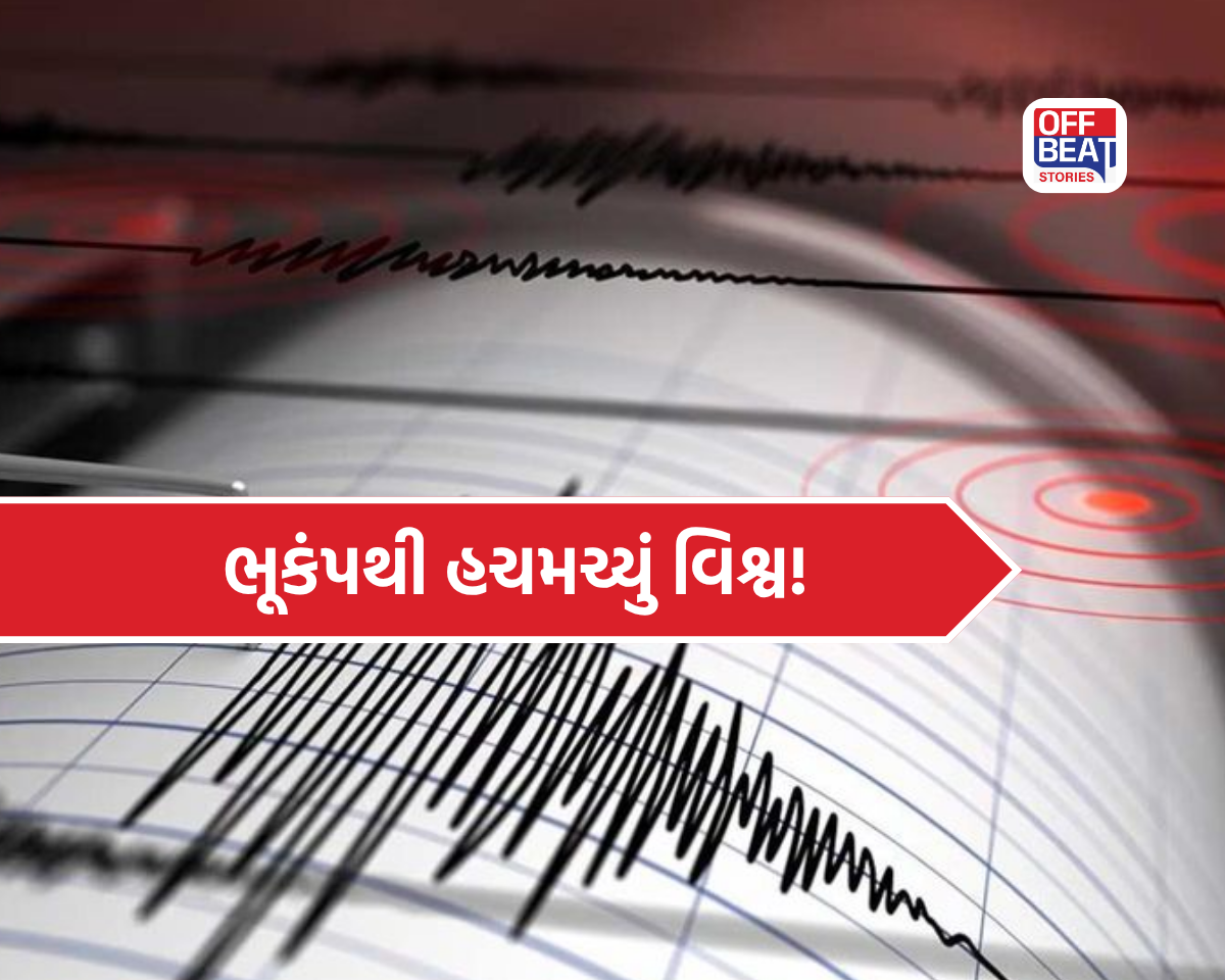 એક જ દિવસે અનેક દેશોમાં ભૂકંપ!
