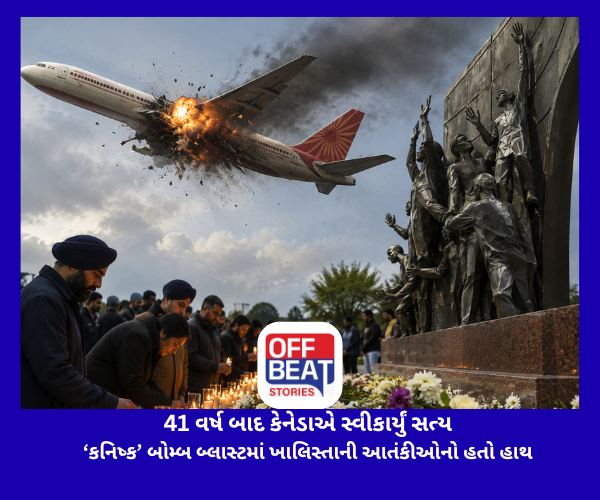 41 વર્ષ બાદ કેનેડાએ સ્વીકાર્યું સત્ય