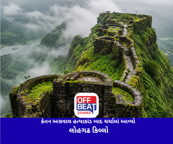 કેતન અગ્રવાલ હત્યાકાંડ બાદ ચર્ચામાં આવ્યો લોહગઢ કિલ્લો