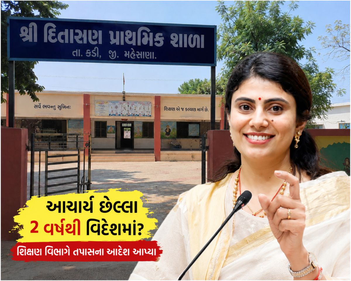 એક પણ ગુલ્લીબાજ શિક્ષકને સાખી નહીં લેવાય!