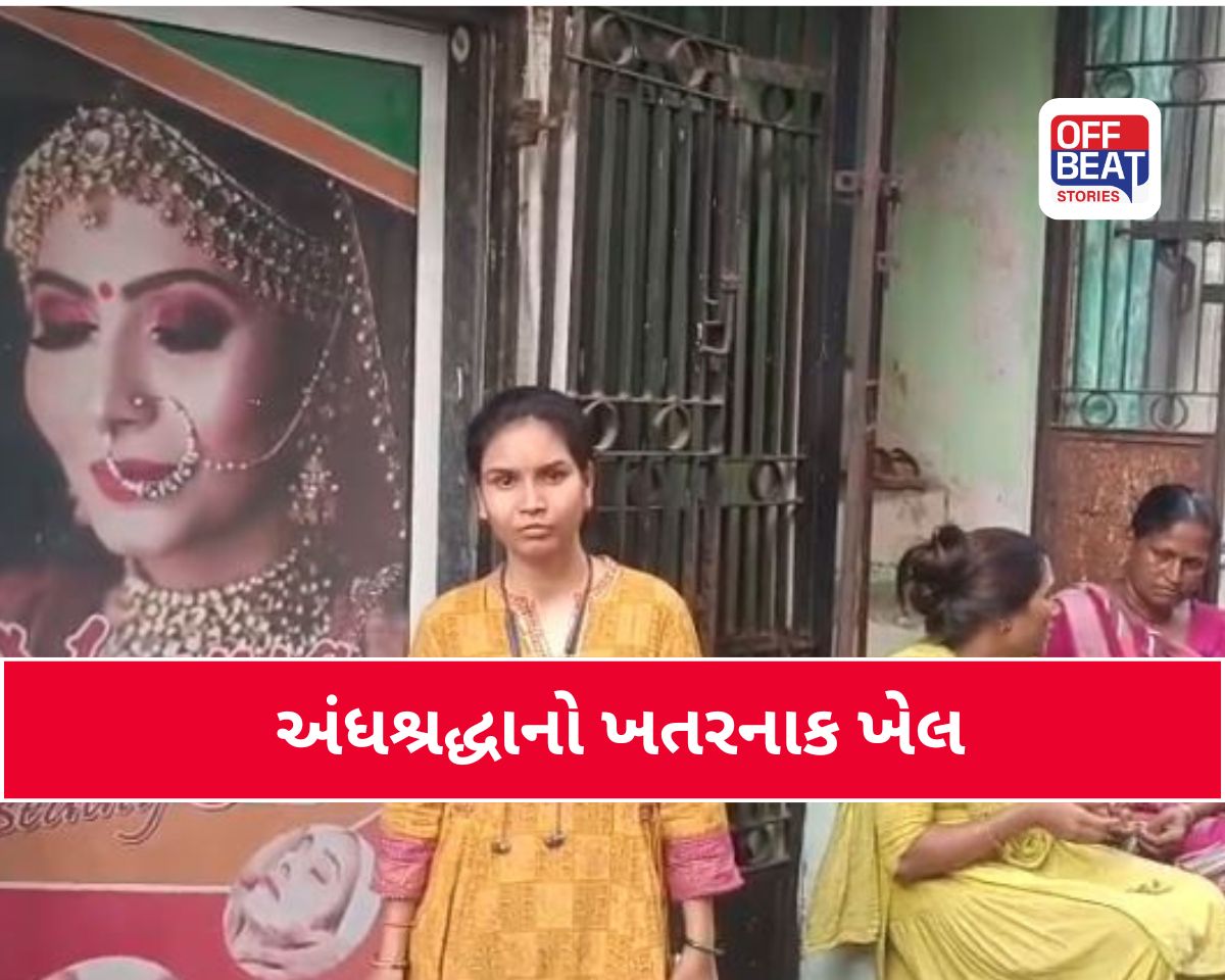 માતાજીના આશીર્વાદના નામે છેતરપિંડી!