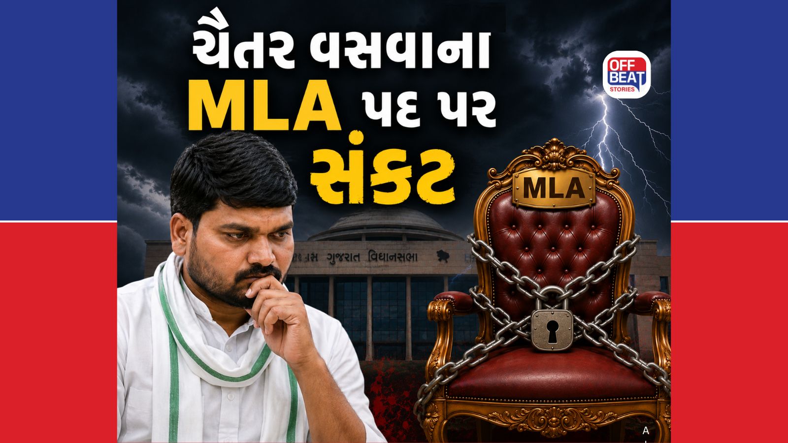 ચૈતર વસાવાની મુશ્કેલીમાં વધારો