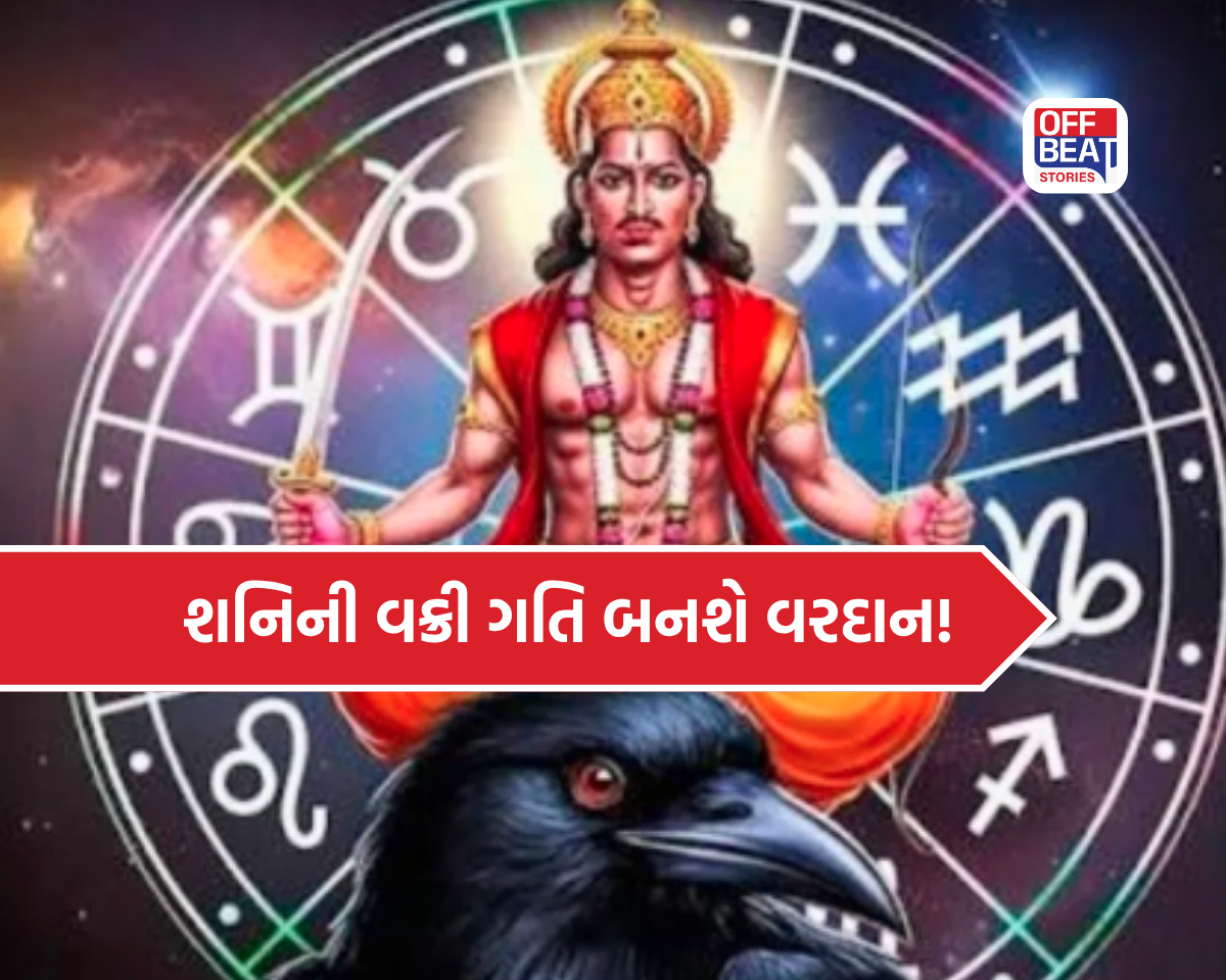 27 જુલાઈએ શનિદેવ બદલશે ચાલ!
