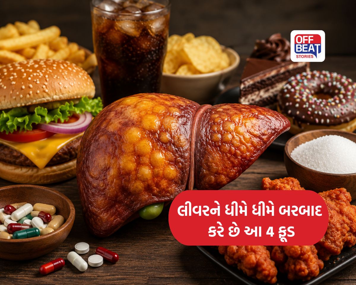 માત્ર દારૂ જ નહીં, રોજ ખાવામાં આવતી આ વસ્તુઓથી પણ લીવર થઈ જશે ખરાબ!