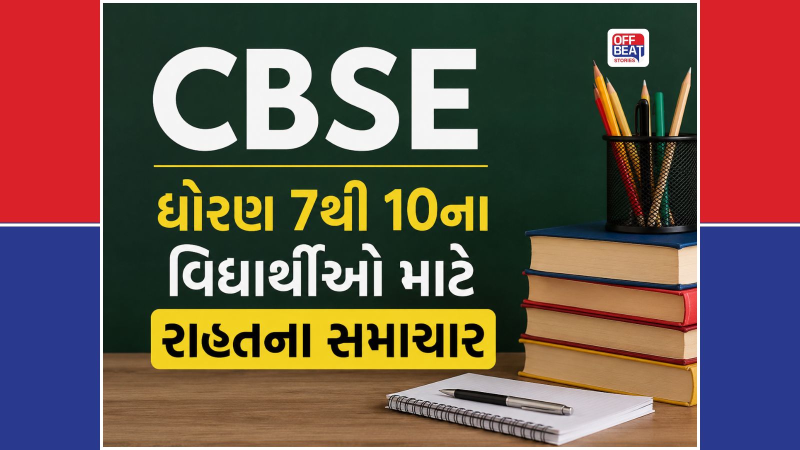 થ્રી લેંગ્વેજ પોલિસી પર CBSEનો મોટો નિર્ણય