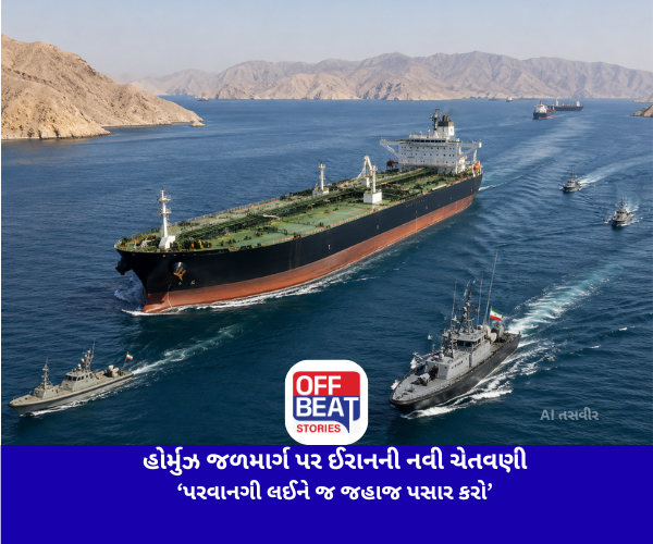 હોર્મુઝ જળમાર્ગ પર ઈરાનની નવી ચેતવણી