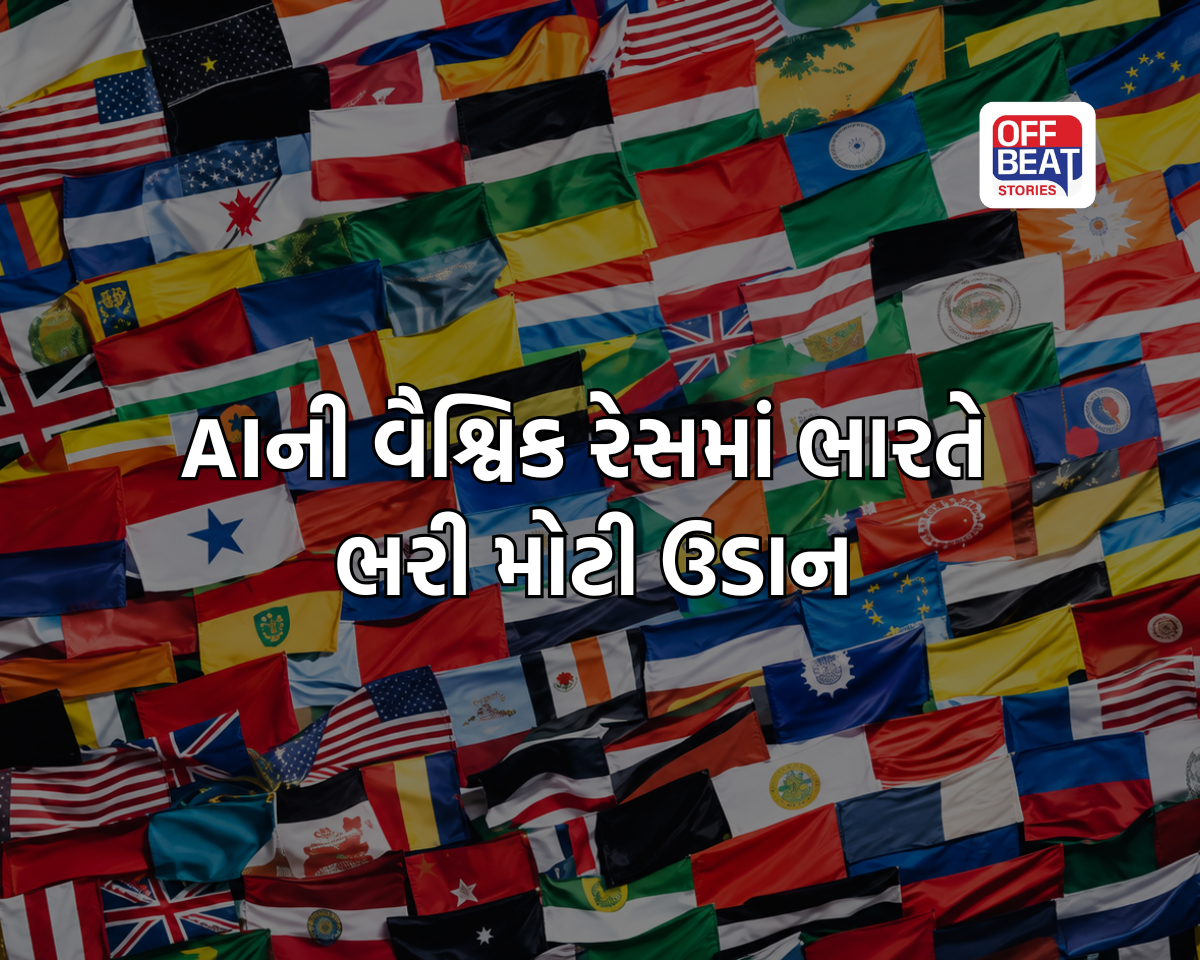 AI ક્ષેત્રમાં ભારતનું મોટું પગલું!