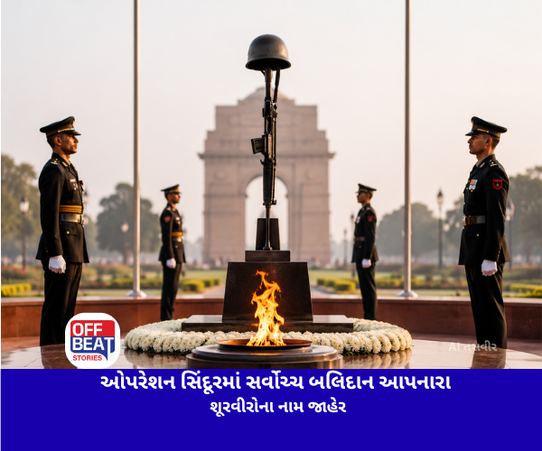 OPERATION SINDOORમાં સર્વોચ્ચ બલિદાન આપનારા શૂરવીરોના નામ જાહેર