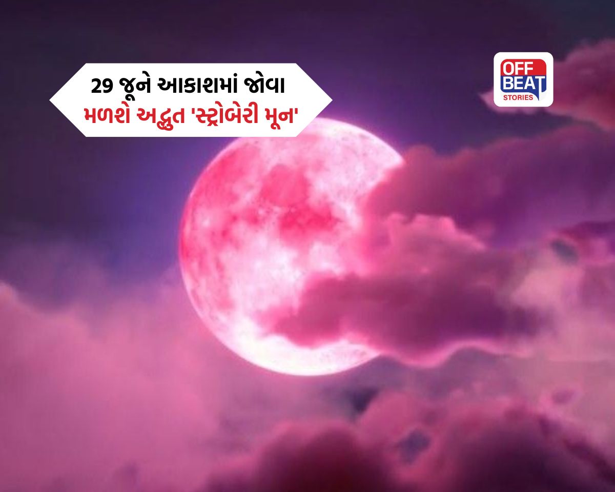 29 જૂને આકાશમાં જોવા મળશે અદ્ભુત 'સ્ટ્રોબેરી મૂન'!