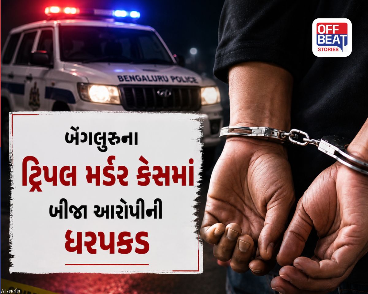 બેંગલુરુ ટ્રિપલ મર્ડર કેસમાં મોટો ખુલાસો