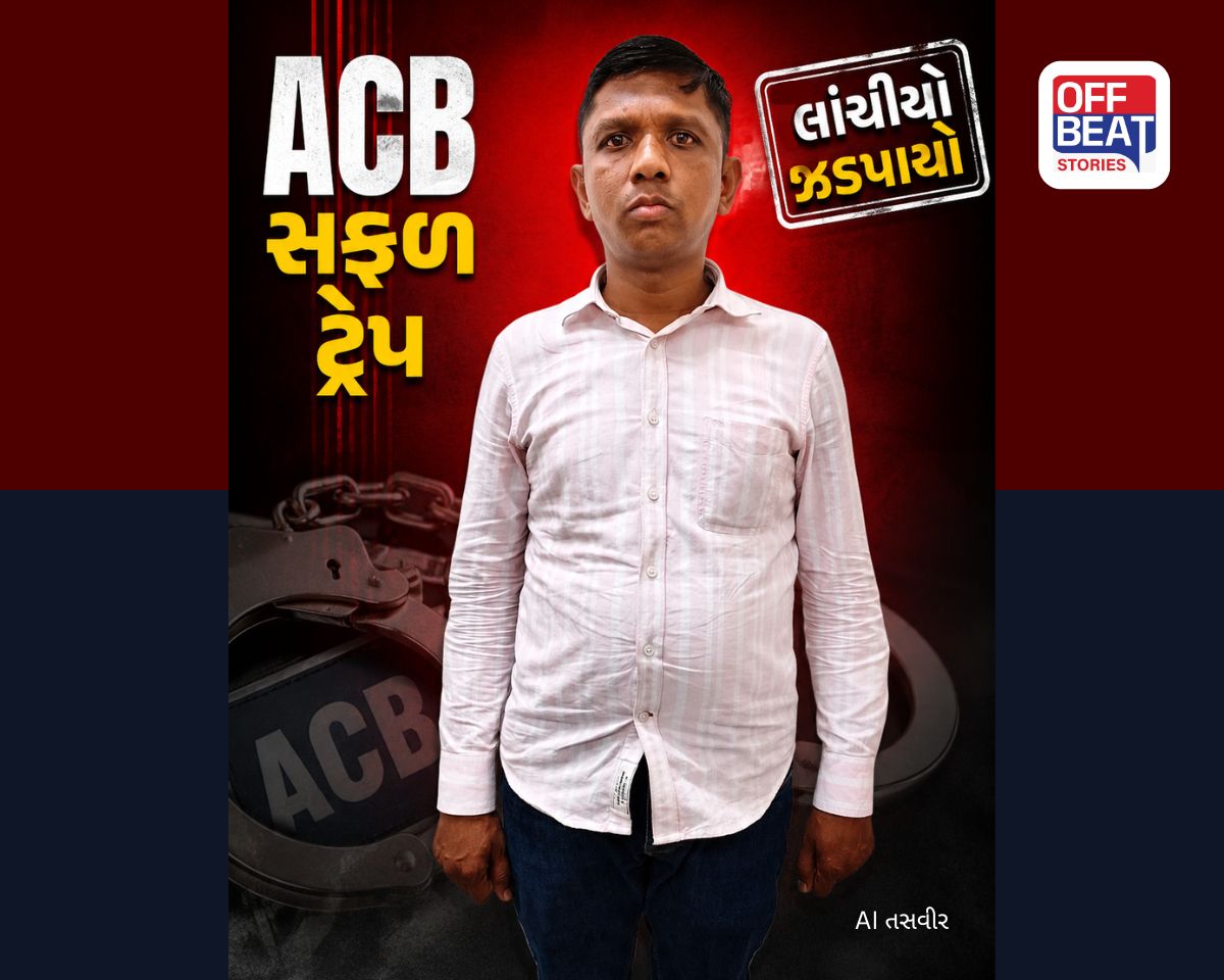બોપલ પોલીસ સ્ટેશનમાં ACBનો સફળ ટ્રેપ