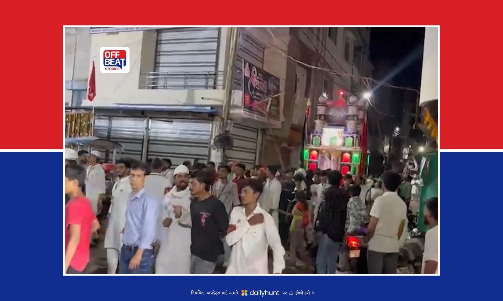 મહોરમના જુલૂસ દરમિયાન કરૂણ દુર્ઘટના