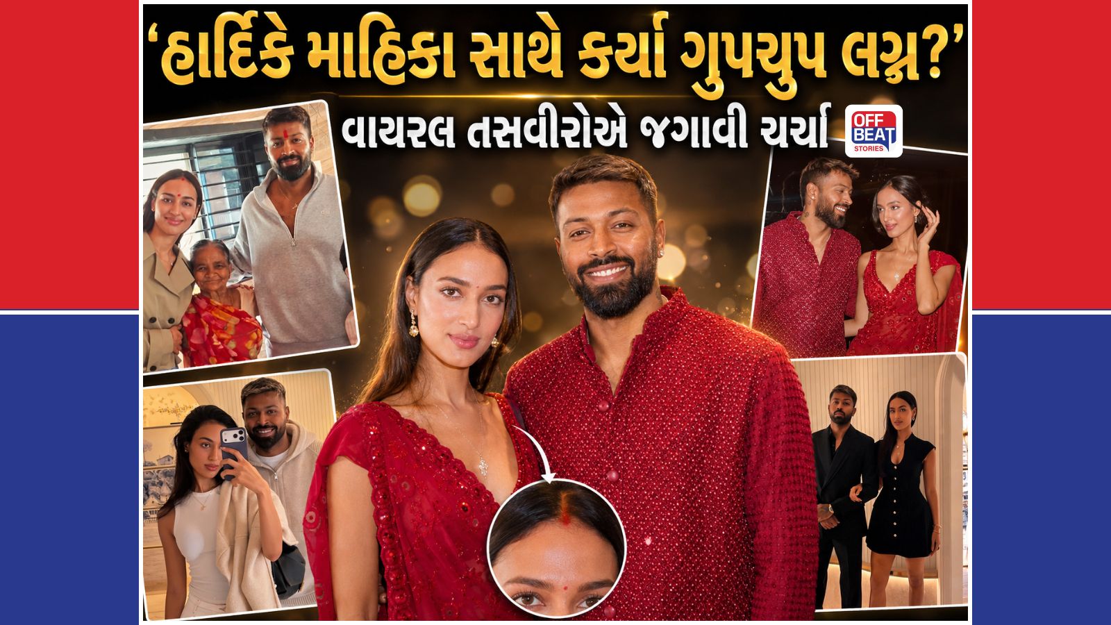 સેંથામાં સિંદૂર અને કપાળે બિંદી!