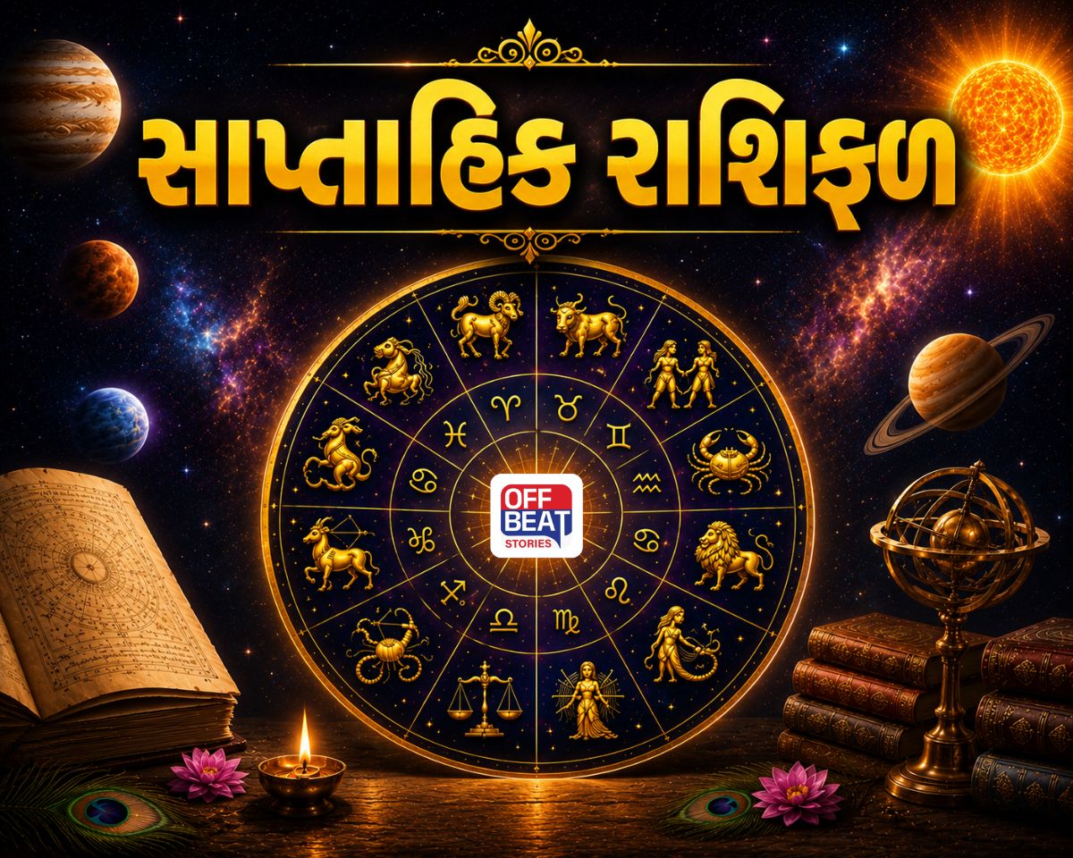 29 જૂનથી 5 જુલાઈનું સાપ્તાહિક રાશિફળ