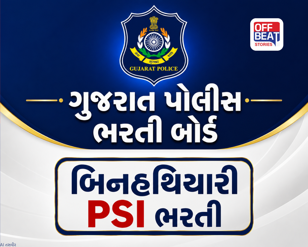 બિન હથિયારી PSI ભરતીમાં પેપર-2ની પરીક્ષા  રવિવારે  યોજાશે