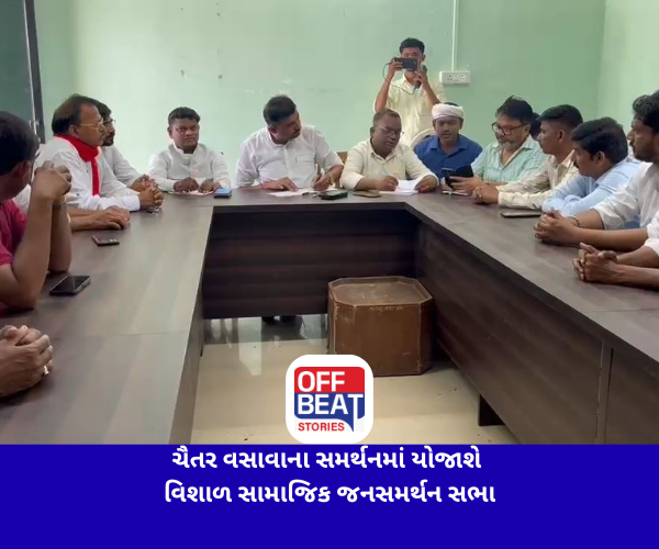 ચૈતર વસાવાના સમર્થનમાં યોજાશે વિશાળ સામાજિક જનસમર્થન સભા
