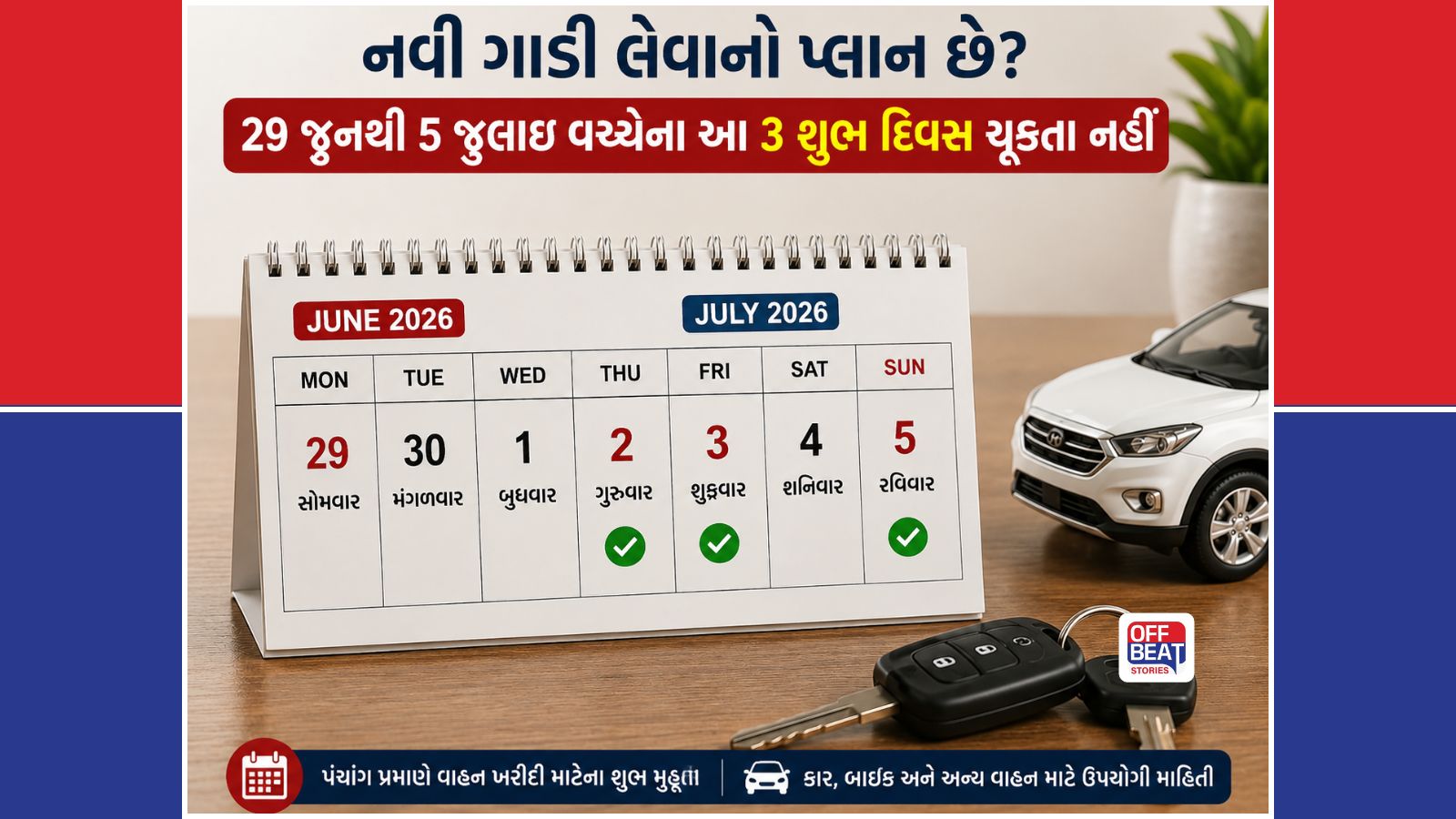 નવી ગાડી લેવાનો પ્લાન છે? આગામી આ 3 શુભ દિવસ ચૂકતા નહીં