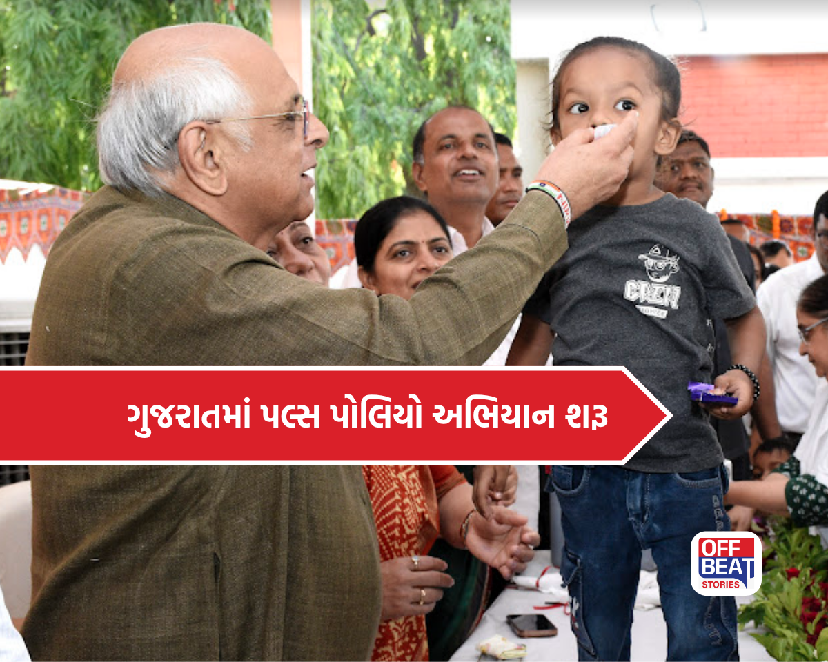 CM ભૂપેન્દ્ર પટેલે કરાવ્યો રાજ્યવ્યાપી પલ્સ પોલિયો અભિયાનનો પ્રારંભ