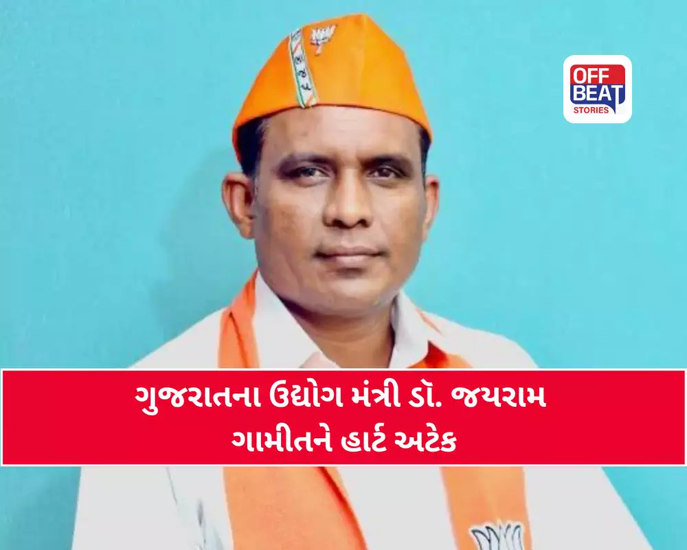ગુજરાતના ઉદ્યોગ મંત્રી ડૉ. જયરામ ગામીતને હાર્ટ અટેક