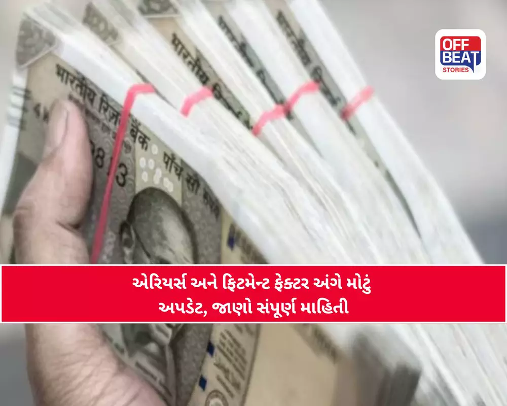 8th Pay Commission: સરકારી કર્મચારીઓની ચાંદી જ ચાંદી
