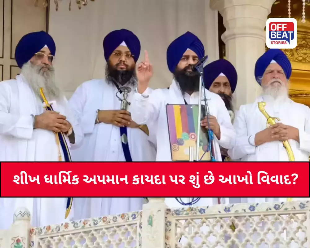 શીખ ધાર્મિક અપમાન કાયદા પર વિવાદ: