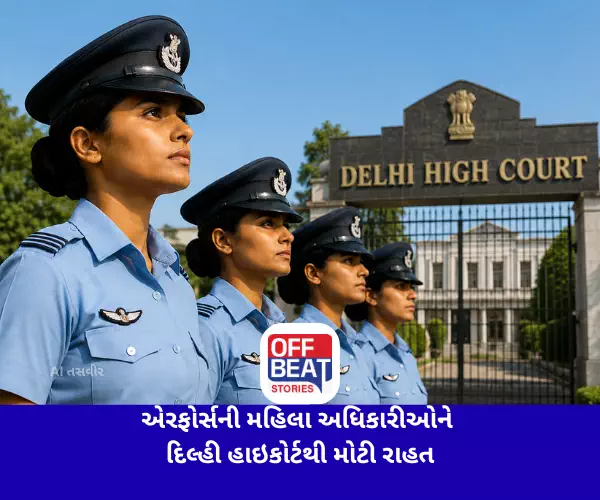 એરફોર્સની મહિલા અધિકારીઓને દિલ્હી હાઇકોર્ટથી મોટી રાહત