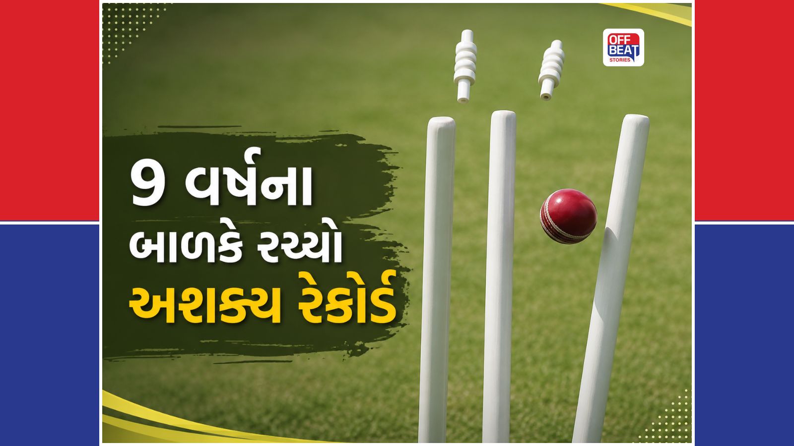 એક ઓવર, 6 બોલ અને 6 વિકેટ...