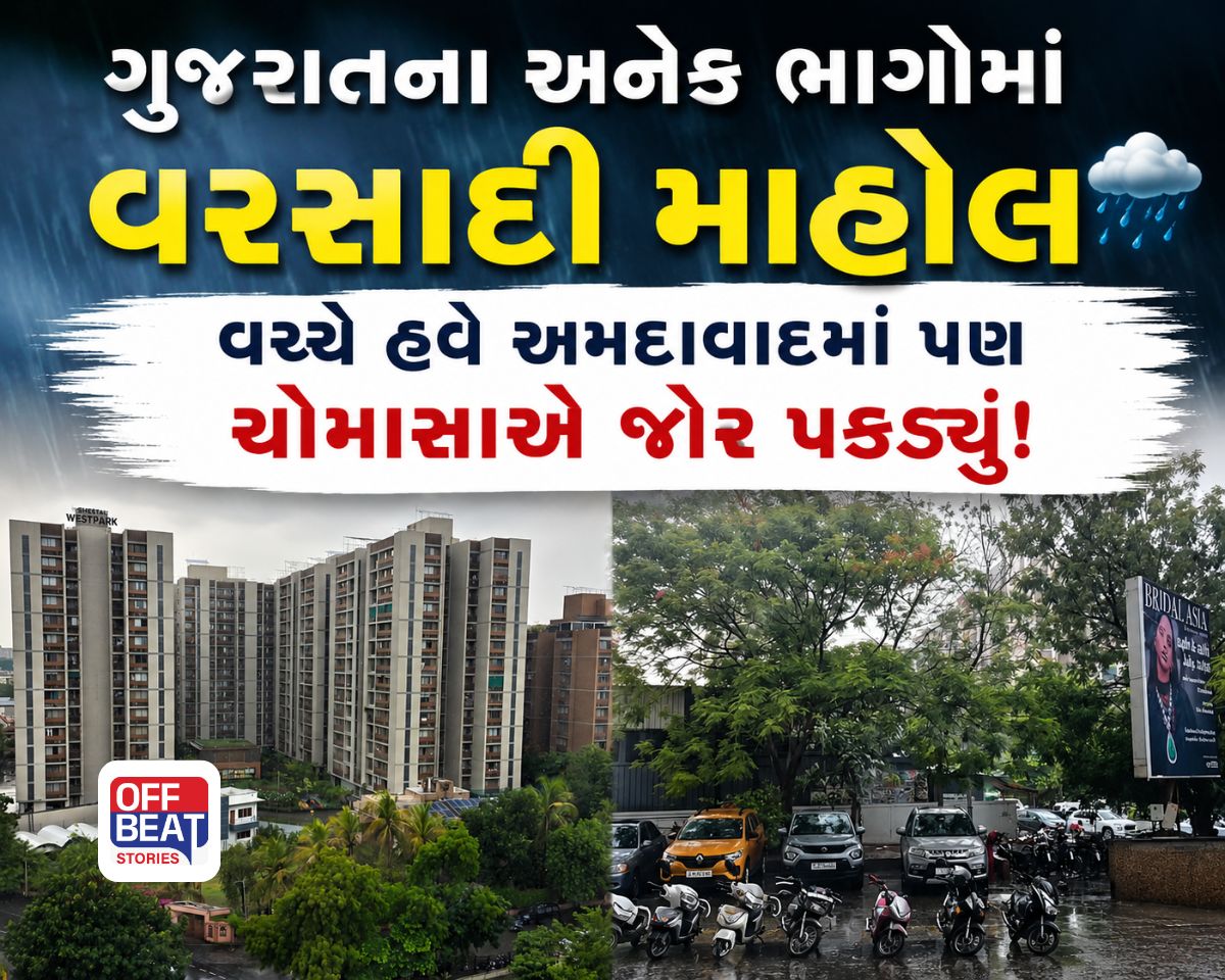 ગુજરાતમાં જામ્યો વરસાદી માહોલ