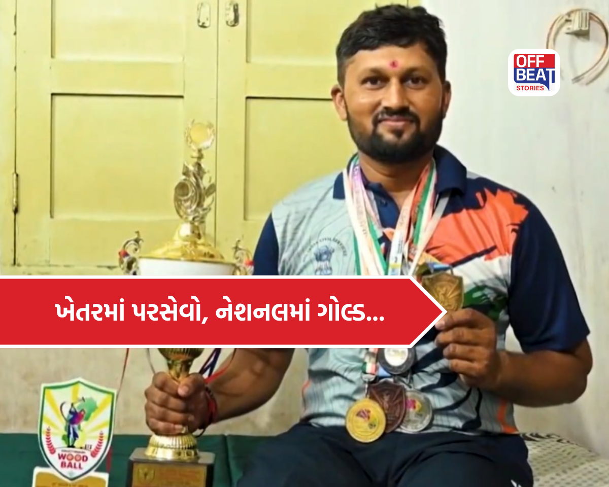 સરકારી નોકરી, ખેતરમાં પ્રેક્ટિસ અને પછી નેશનલ ગોલ્ડ...