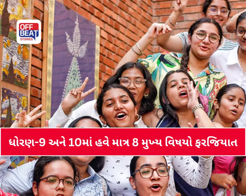 ધોરણ-9 અને 10માં મોટો ફેરફાર
