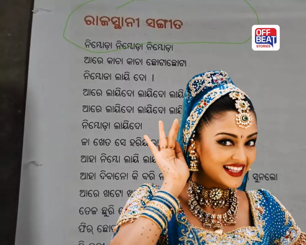 ધોરણ-5ની પુસ્તકમાં છપાયું ઐશ્વર્યા રાયનું 'નિંબૂડા-નિંબૂડા' ગીત!