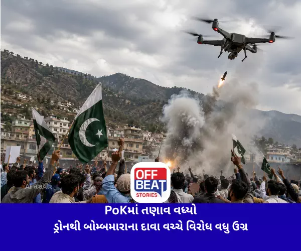 PoKમાં તણાવ વધ્યો
