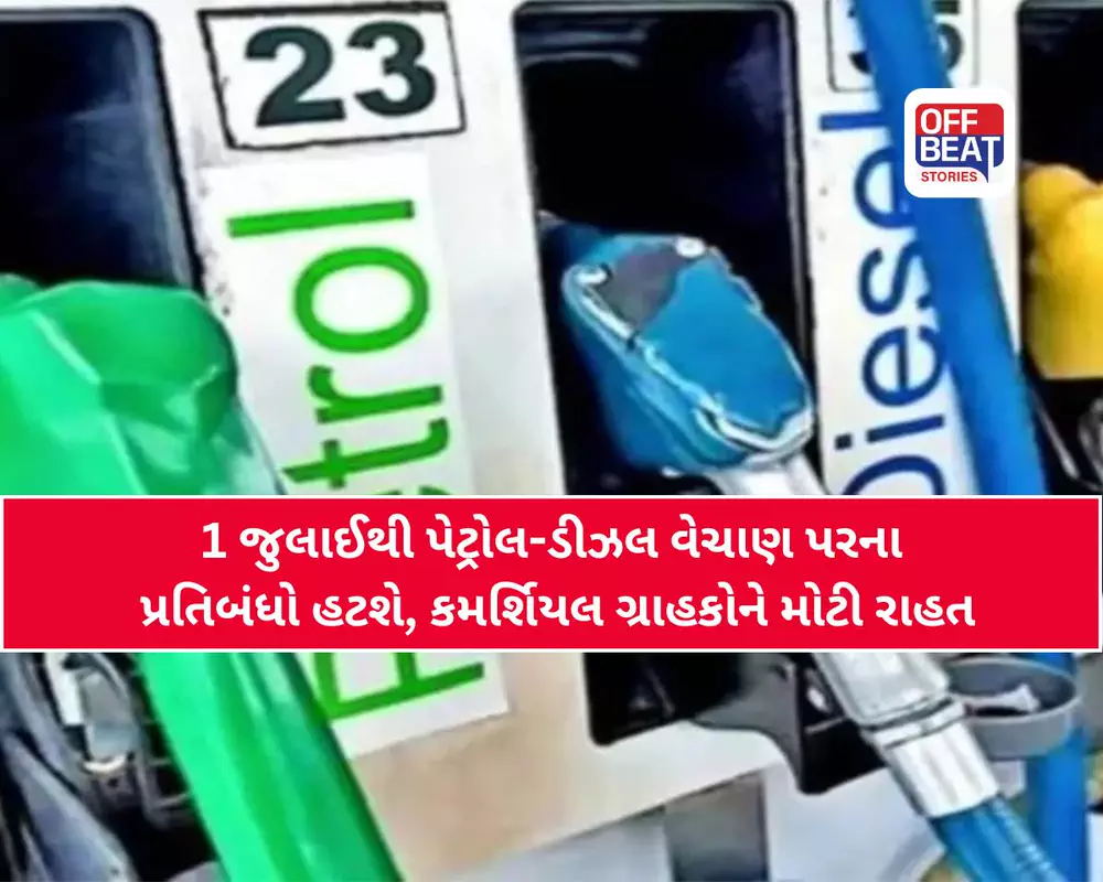 1 જુલાઈથી પેટ્રોલ-ડીઝલને લઈને બદલાઈ જશે નિયમ
